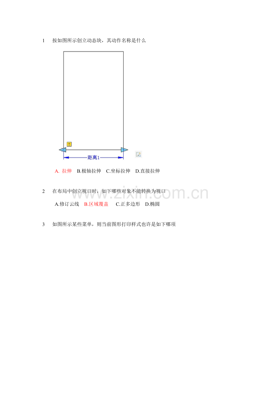 AutoCAD综合项目工程师认证考试题库.doc_第1页