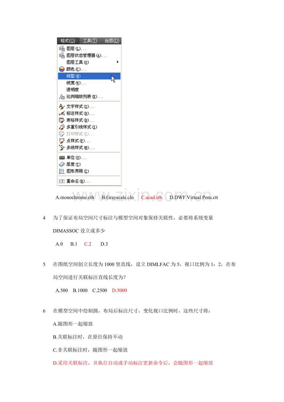 AutoCAD综合项目工程师认证考试题库.doc_第2页