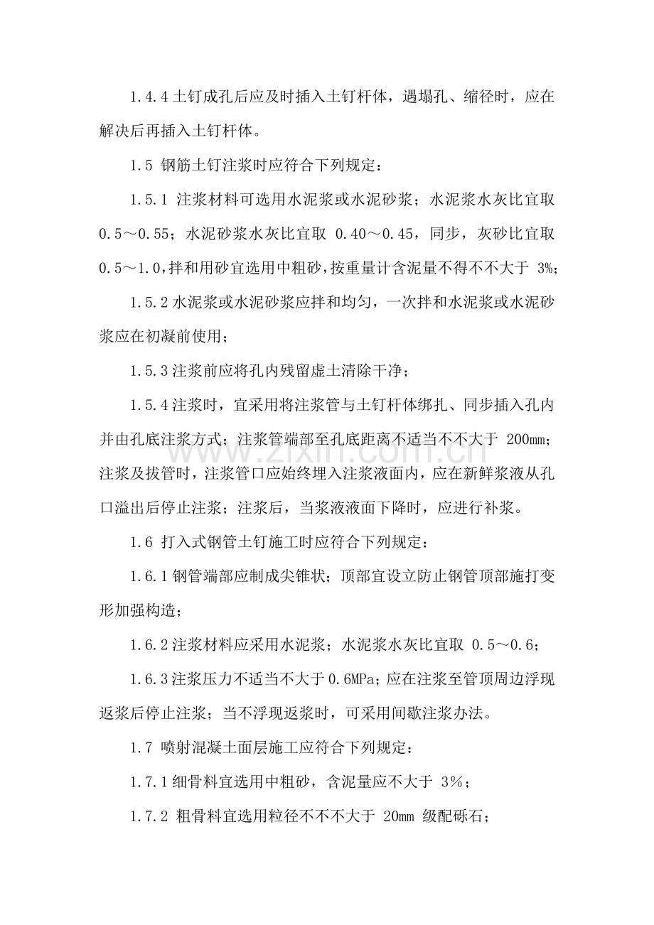 基坑支护方式综合项目施工关键技术要求.doc_第2页