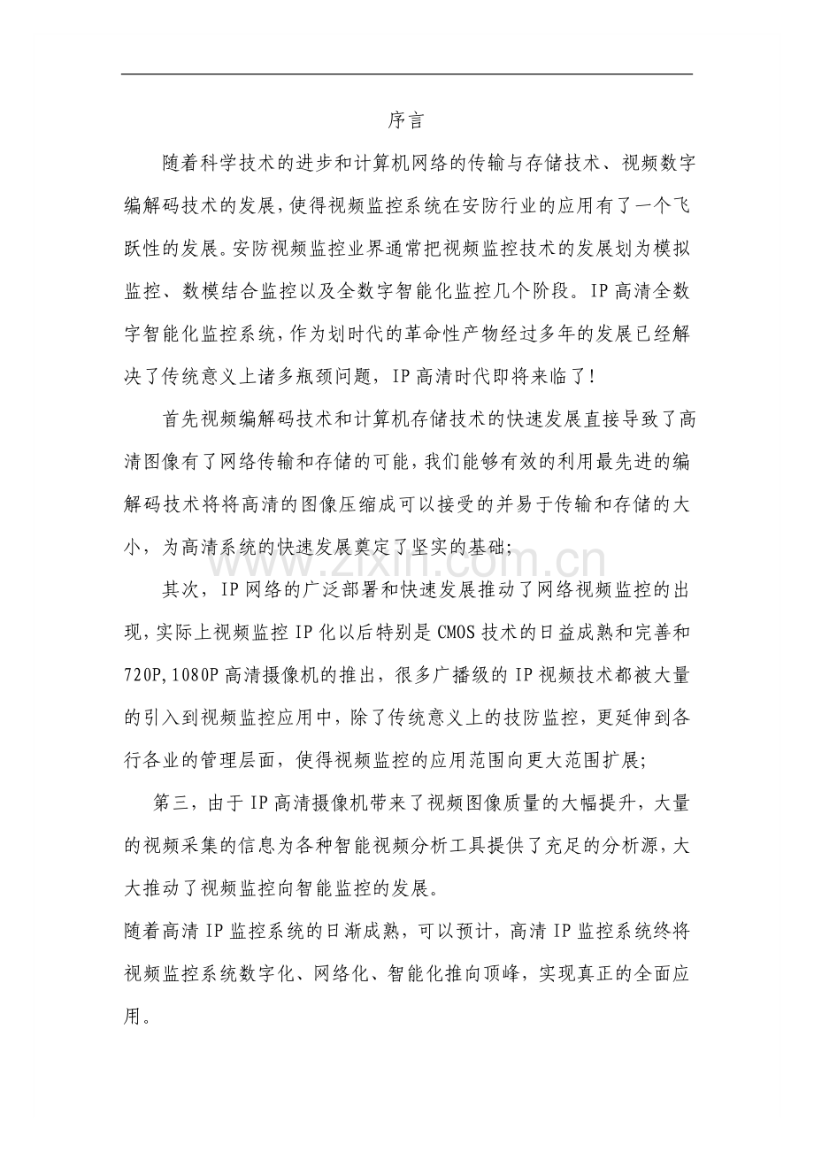 高清数字监控系统整体解决方案.doc_第2页