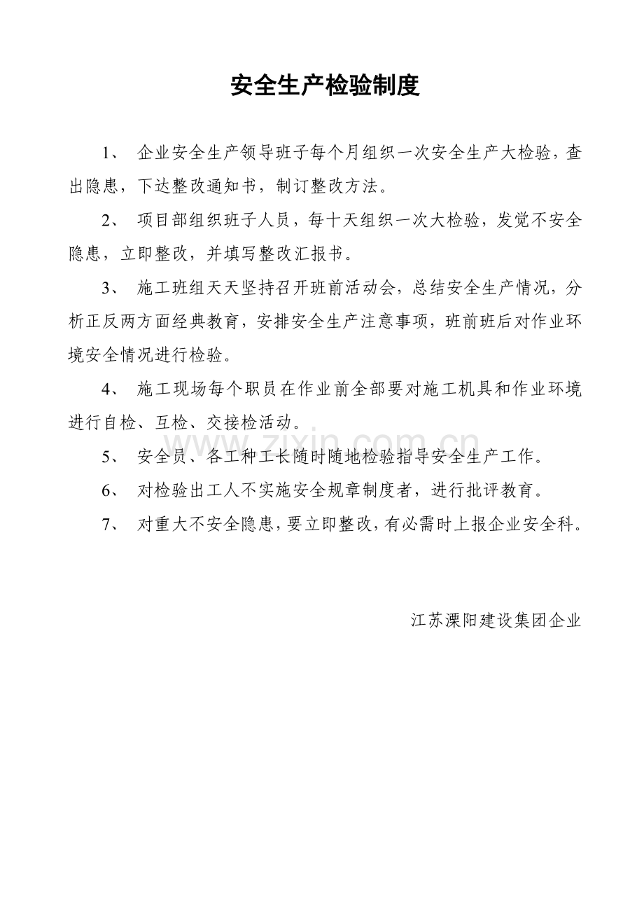 建筑工程安全生产管理新规制度全套安全资料必备.doc_第1页