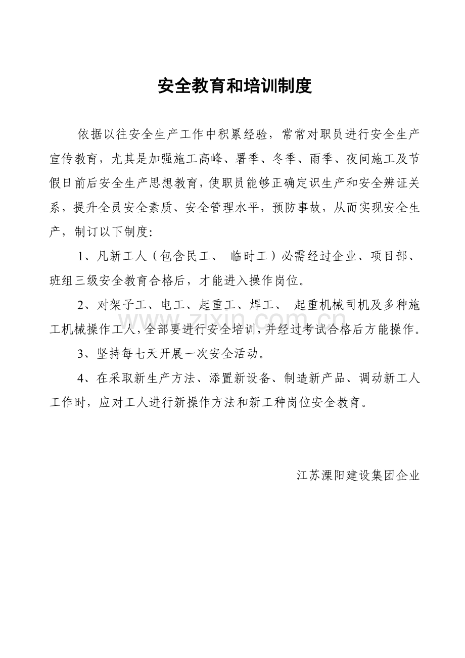 建筑工程安全生产管理新规制度全套安全资料必备.doc_第2页