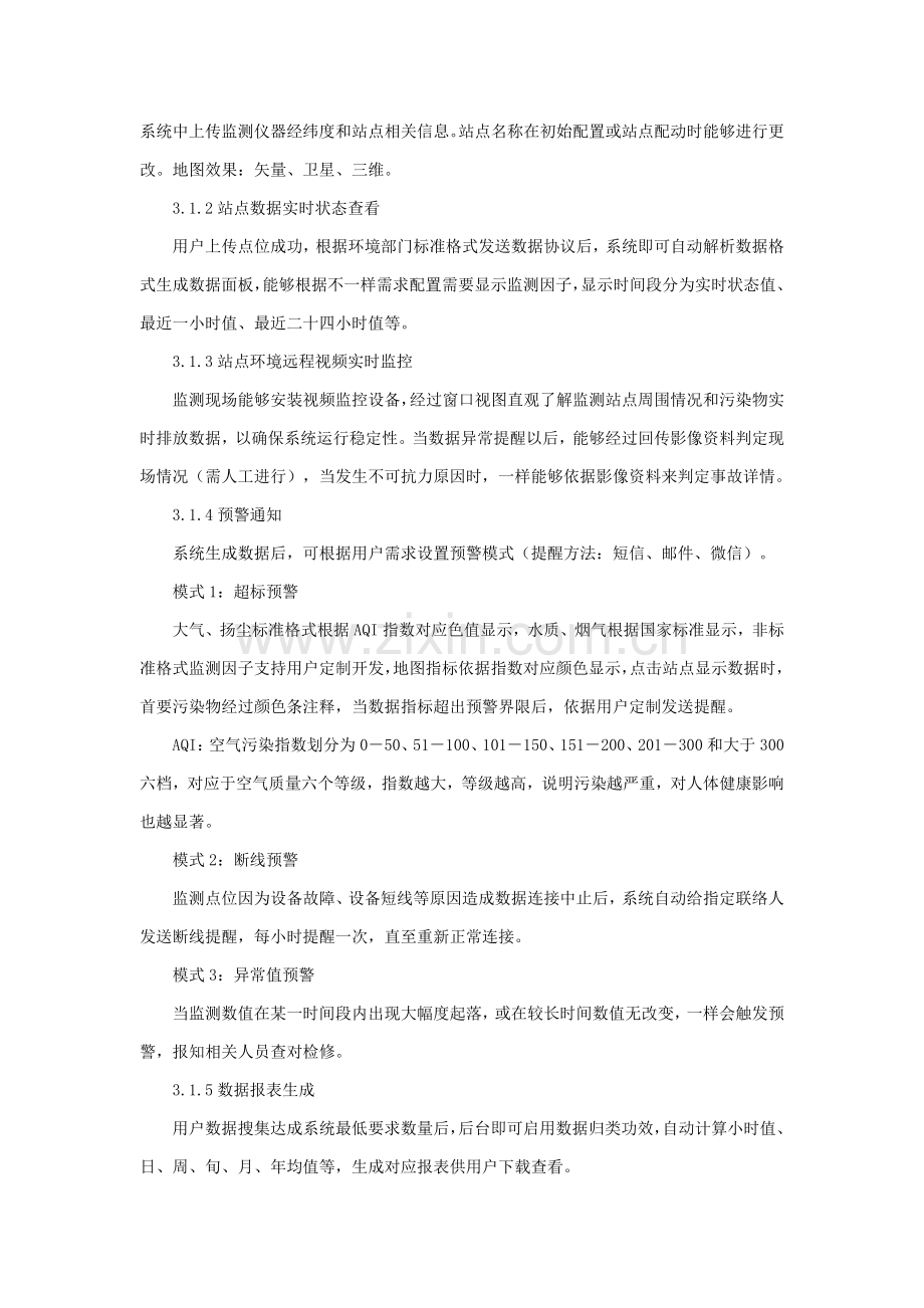 大气监测网格化综合管理系统.doc_第2页