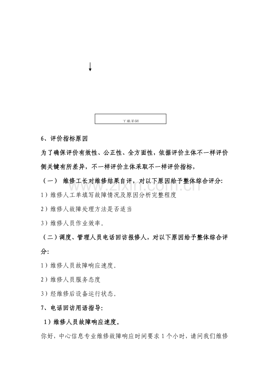 客户服务满意度提升综合项目工程专项方案.docx_第3页