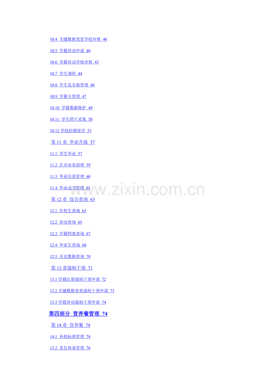 全国中小学生学籍信息综合管理系统操作综合手册学校级.doc_第3页