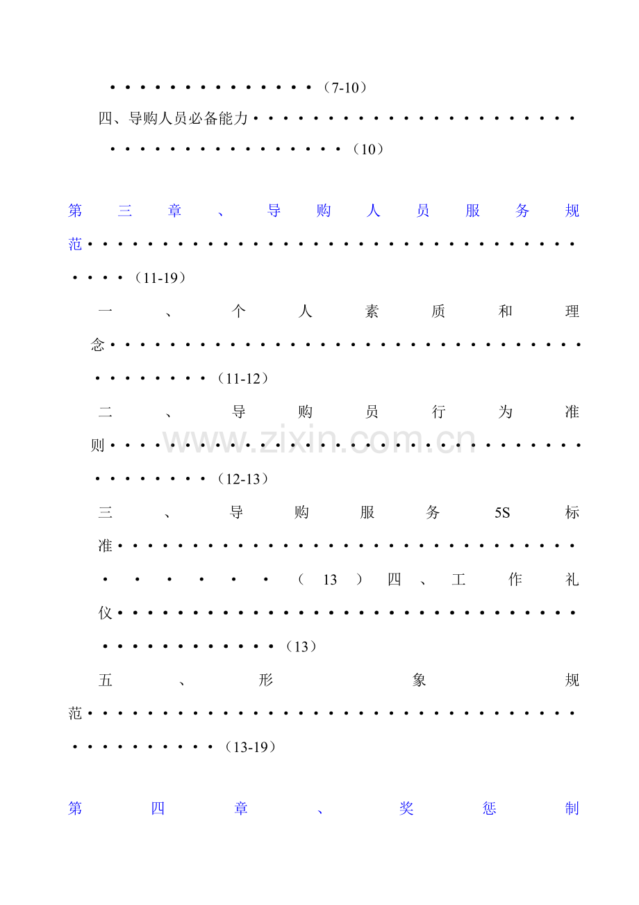 导购员服务手册模板.doc_第2页