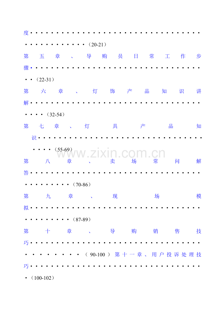 导购员服务手册模板.doc_第3页