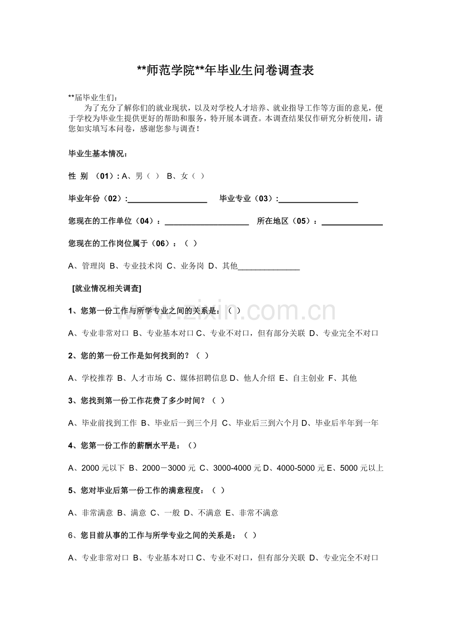 大学毕业生问卷调查表.doc_第1页