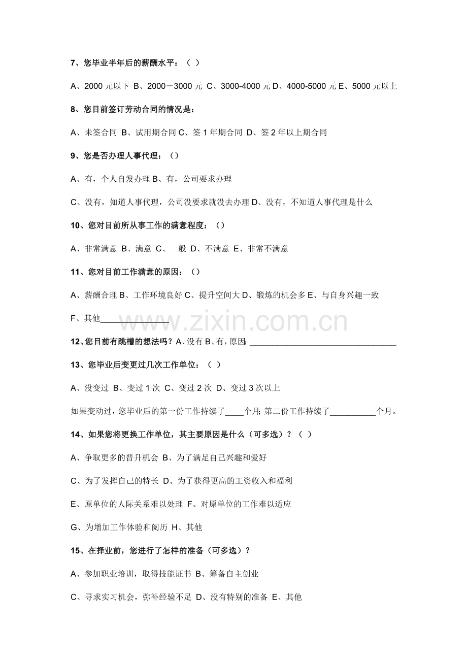 大学毕业生问卷调查表.doc_第2页