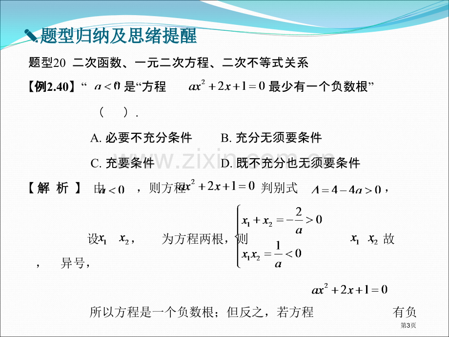 高考数学题型全归纳第四六节二次函数省公共课一等奖全国赛课获奖课件.pptx_第3页