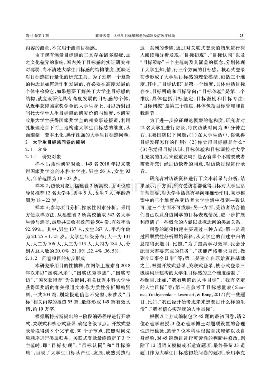 大学生目标感问卷的编制及信效度检验.pdf_第2页