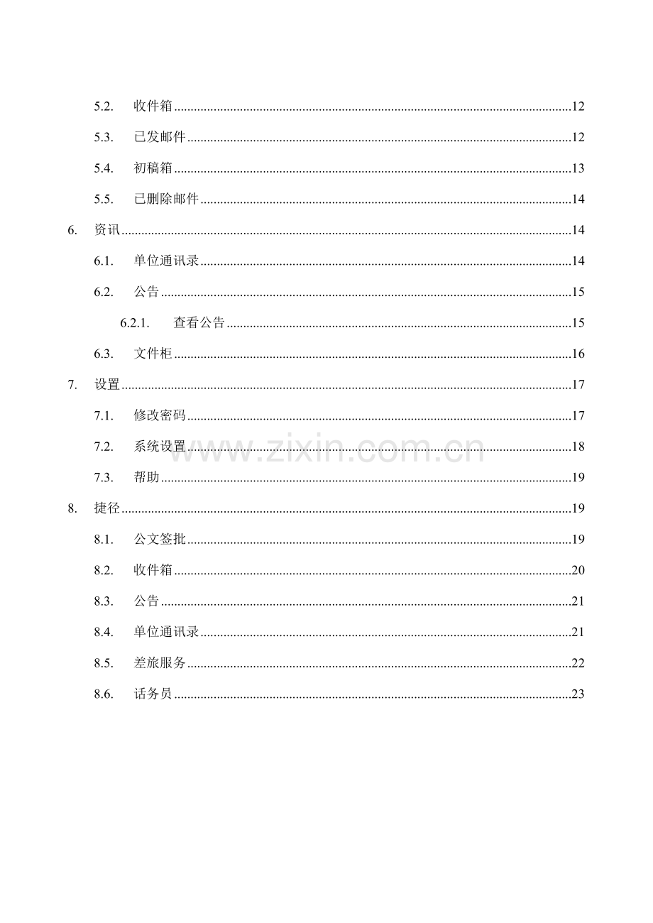 定制型综合办公系统操作参考手册wince客户端分册模板.doc_第2页