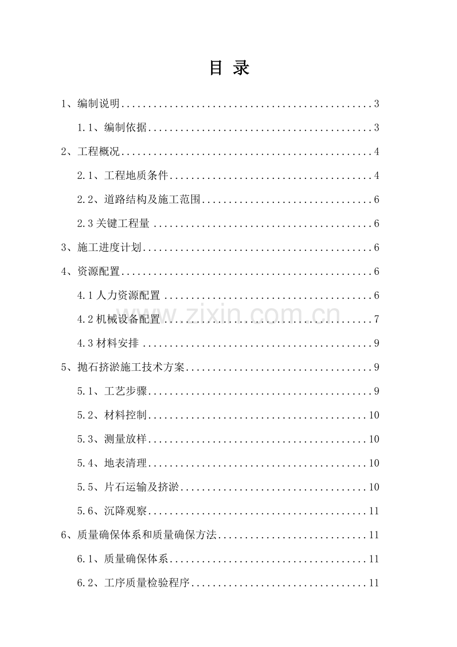 抛石挤淤综合标准施工专业方案.docx_第2页