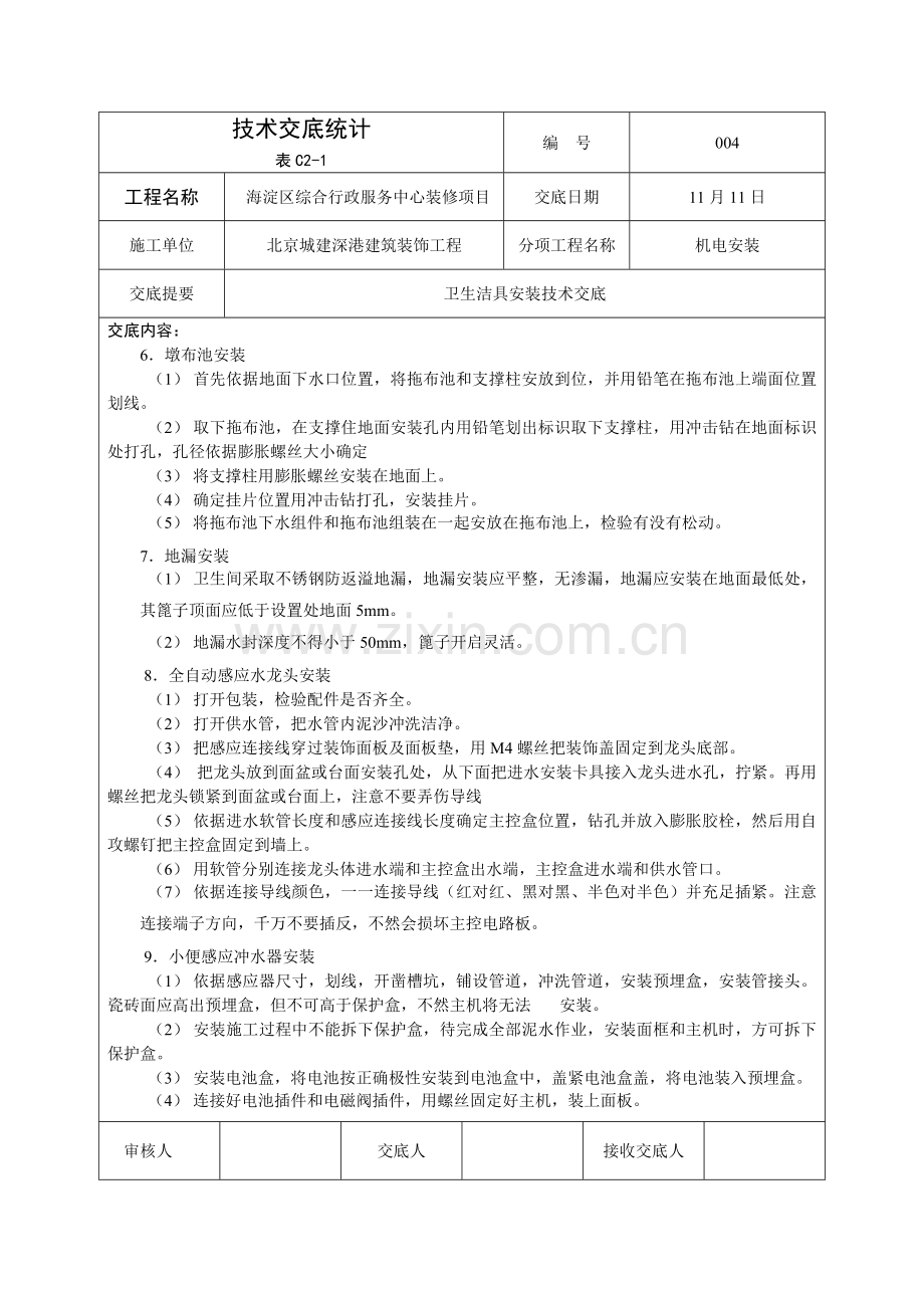 卫生洁具安装关键技术交底.doc_第3页