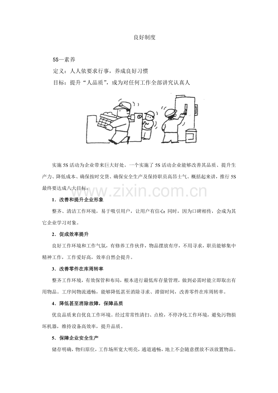 五S推行手册模板.docx_第3页