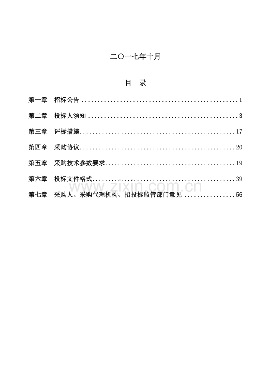 市城区道路绿化提升苗木采购项目招标文件模板.doc_第2页