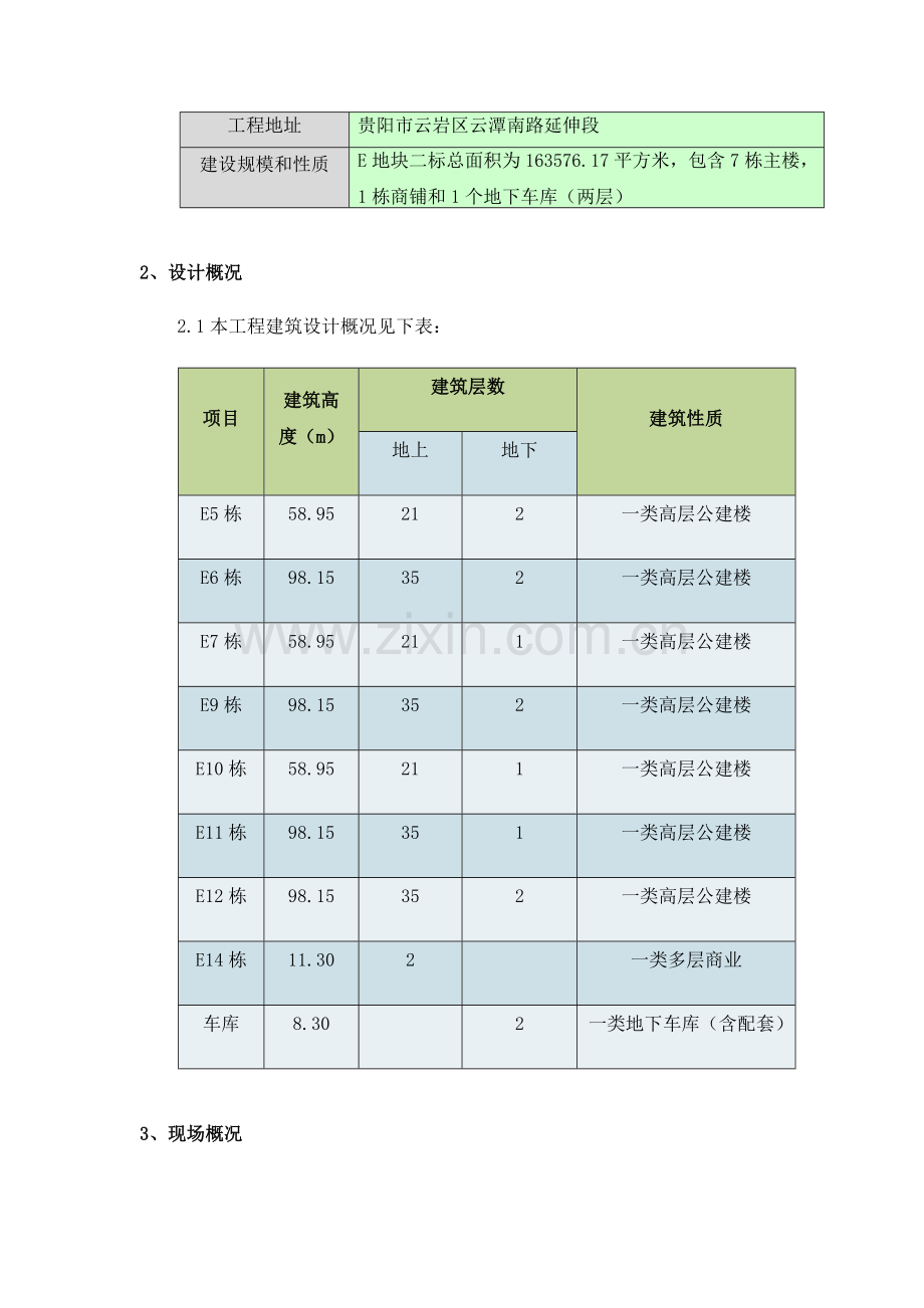 孔桩孔口基坑及边坡防护专项方案.docx_第3页