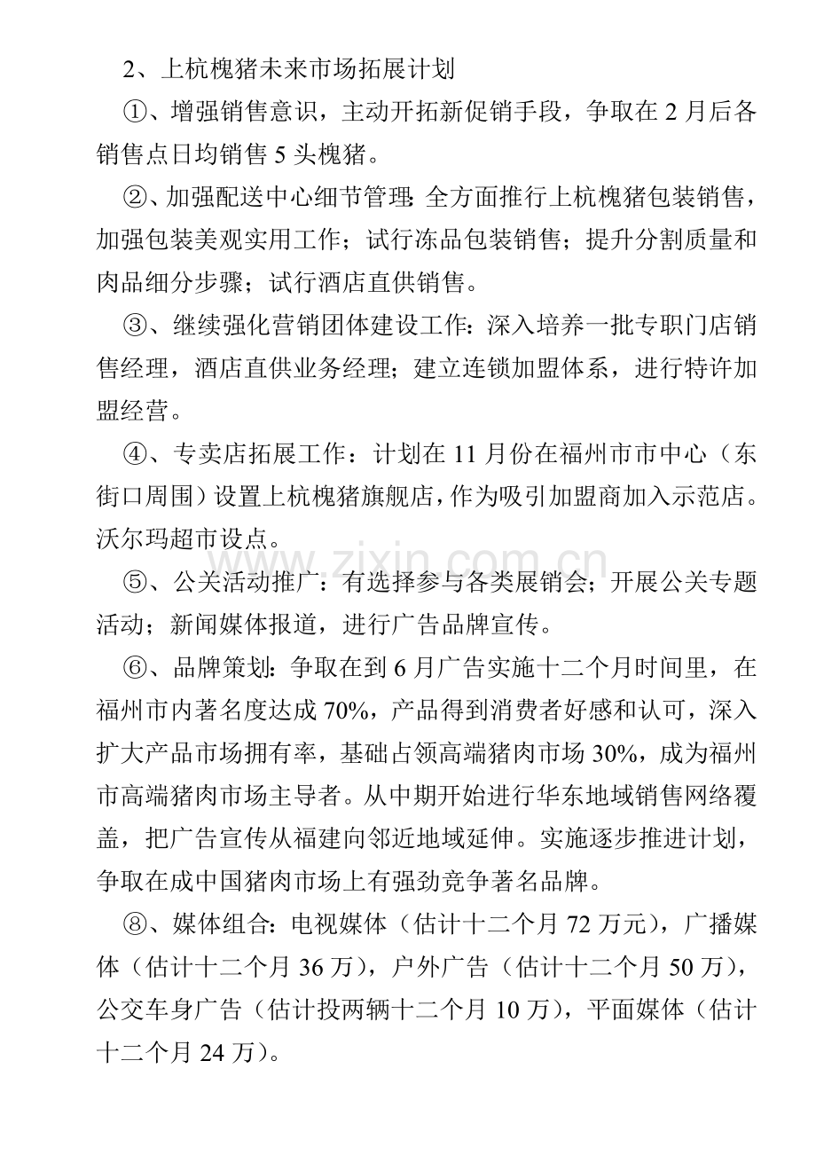 专卖店管理新规制度第一版扣分.doc_第2页