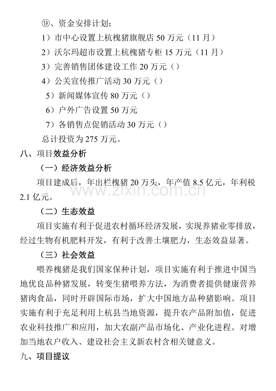 专卖店管理新规制度第一版扣分.doc_第3页