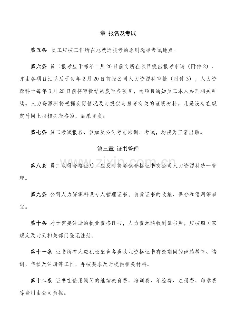 公司员工考取资格证书奖励管理办法(试行)模版.doc_第2页