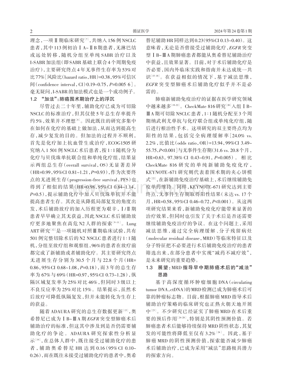 Adaptive treatment：肺癌治疗的加加减减.pdf_第2页