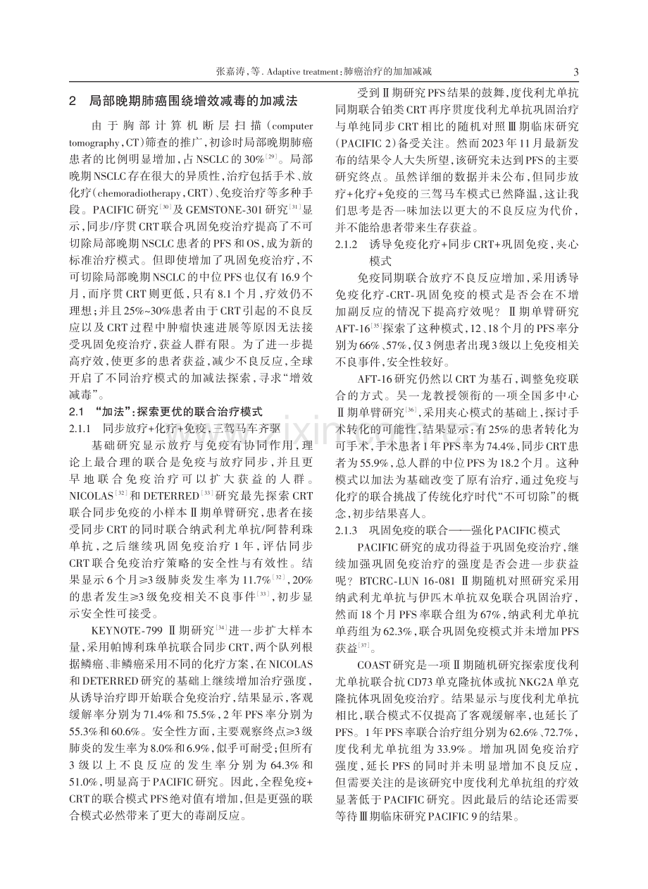 Adaptive treatment：肺癌治疗的加加减减.pdf_第3页