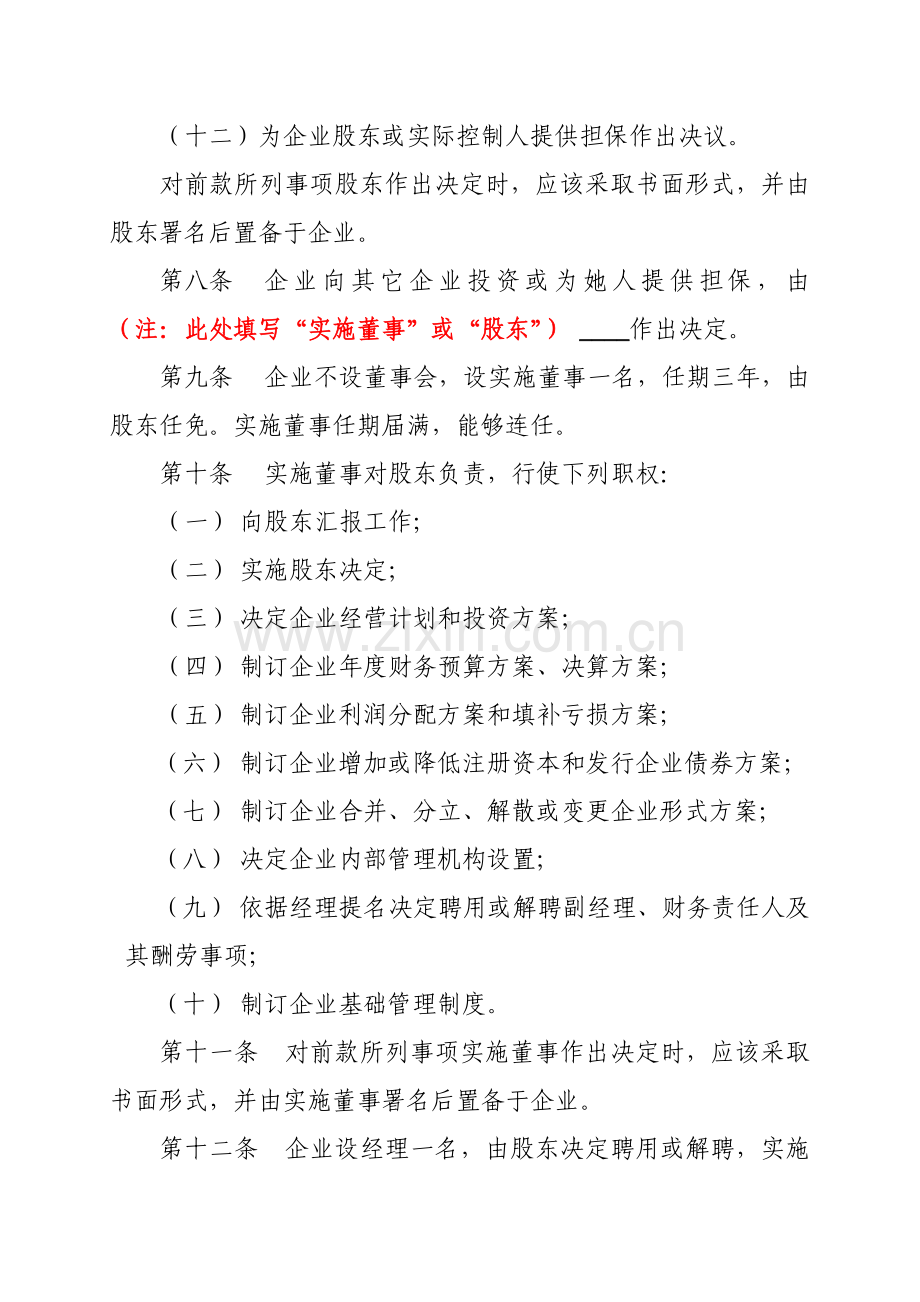 一人有限公司新版章程模板不设董事会监事会.doc_第3页