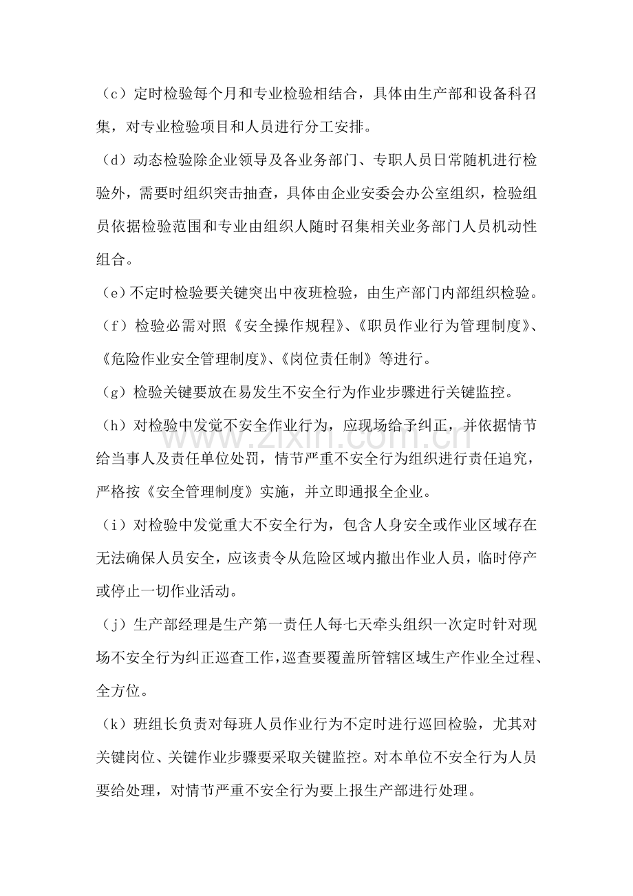 员工作业行为监督管理核心制度.doc_第2页