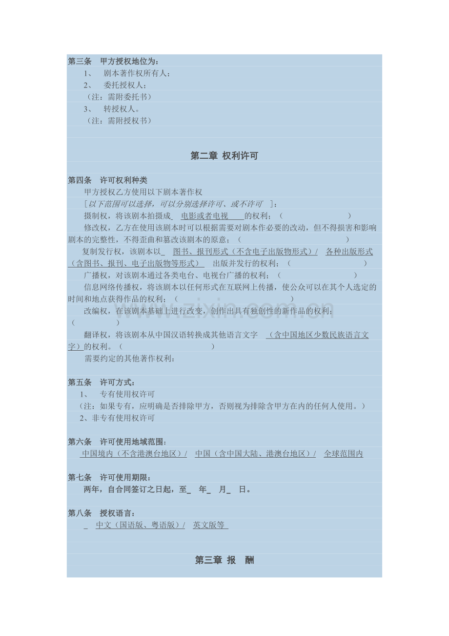 影视剧本著作权许可使用合同书【模板】.docx_第2页