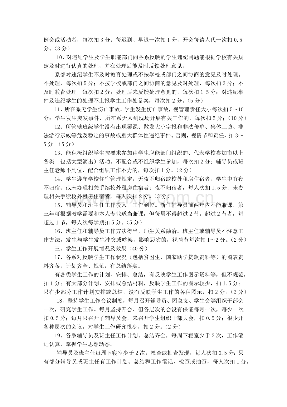 大学业系学生管理工作(18%)考核细则模版.docx_第2页