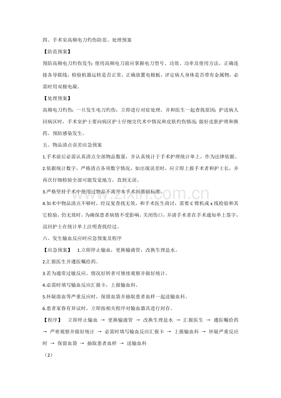 手术室应急专题预案.docx_第2页