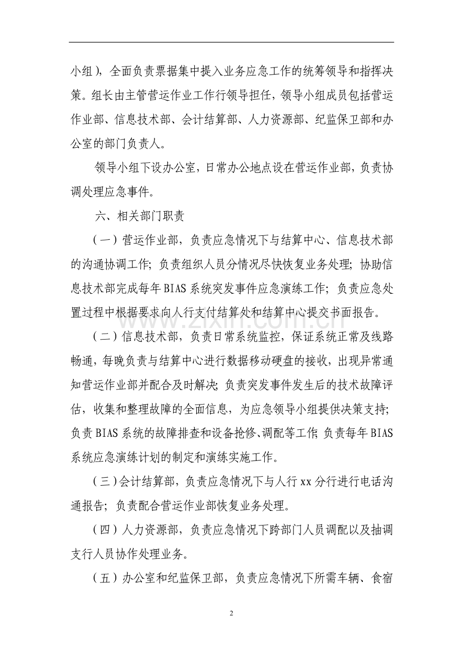 银行同城交换票据集中提入业务应急预案模版.doc_第2页