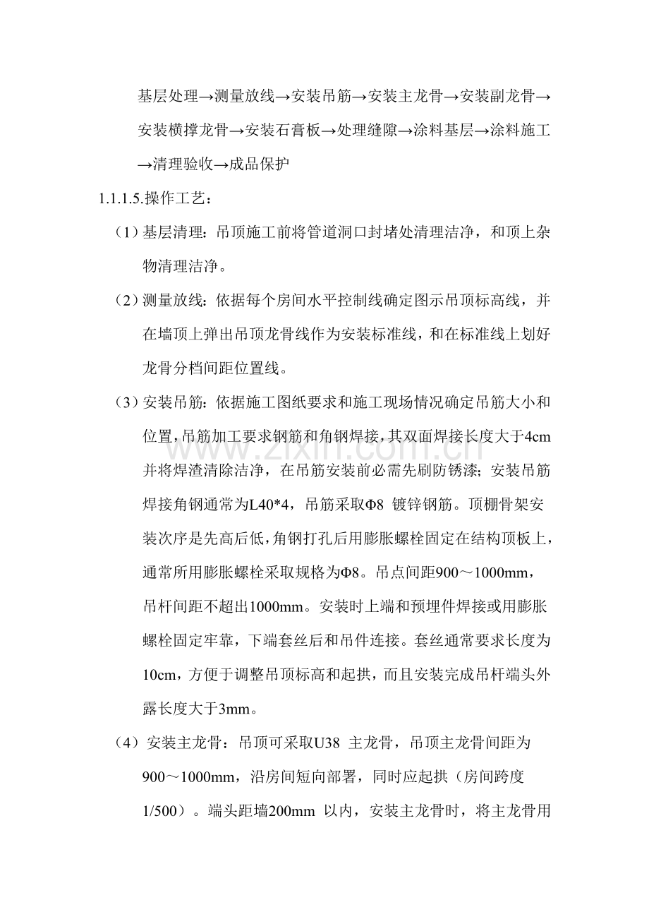 吊顶综合标准施工专业方案.doc_第3页