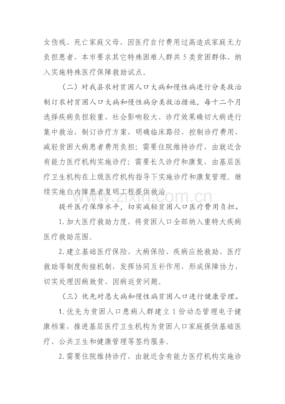 X县健康扶贫实施专项方案.doc_第2页