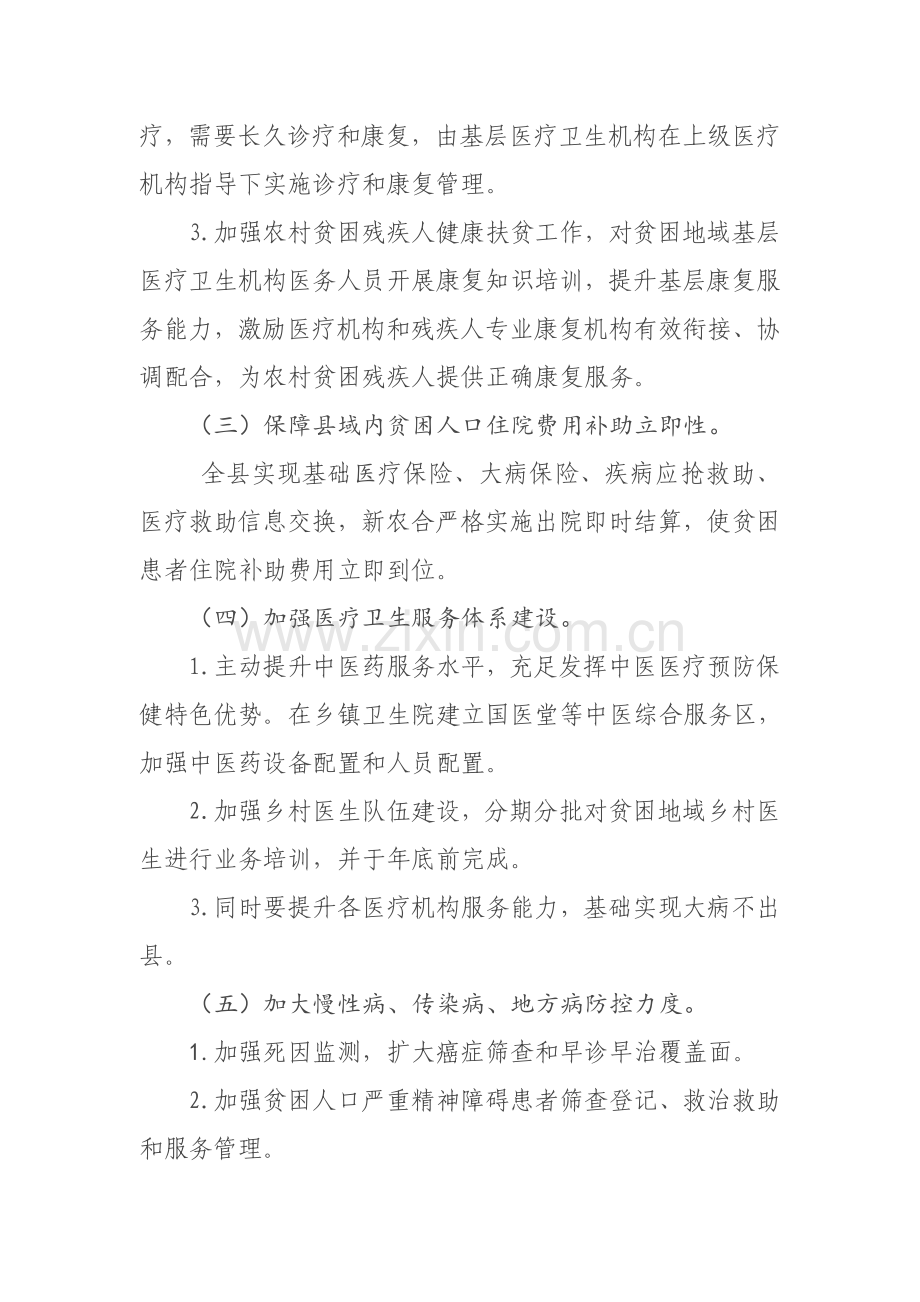 X县健康扶贫实施专项方案.doc_第3页