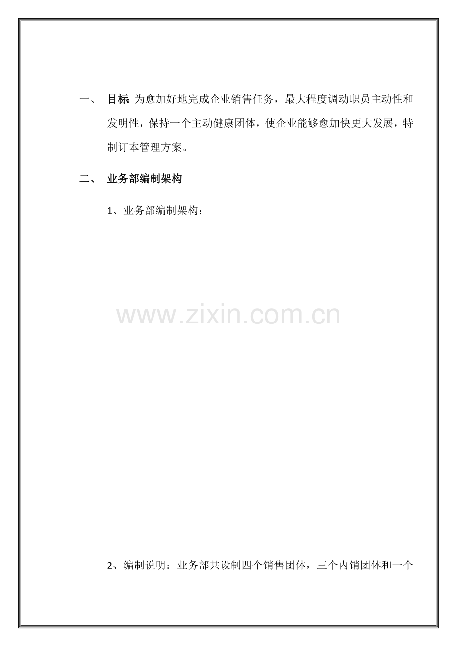 业务部薪资提成晋升管理专项方案.docx_第3页