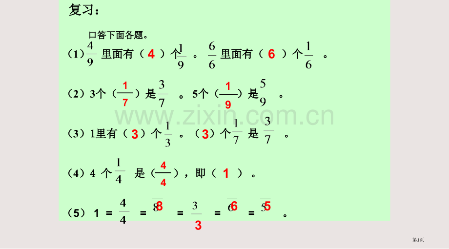 分数的简单计算e课件省公共课一等奖全国赛课获奖课件.pptx_第1页