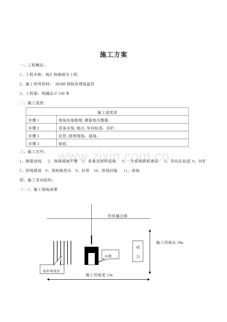 拉管综合标准施工专业方案拉管.doc_第2页