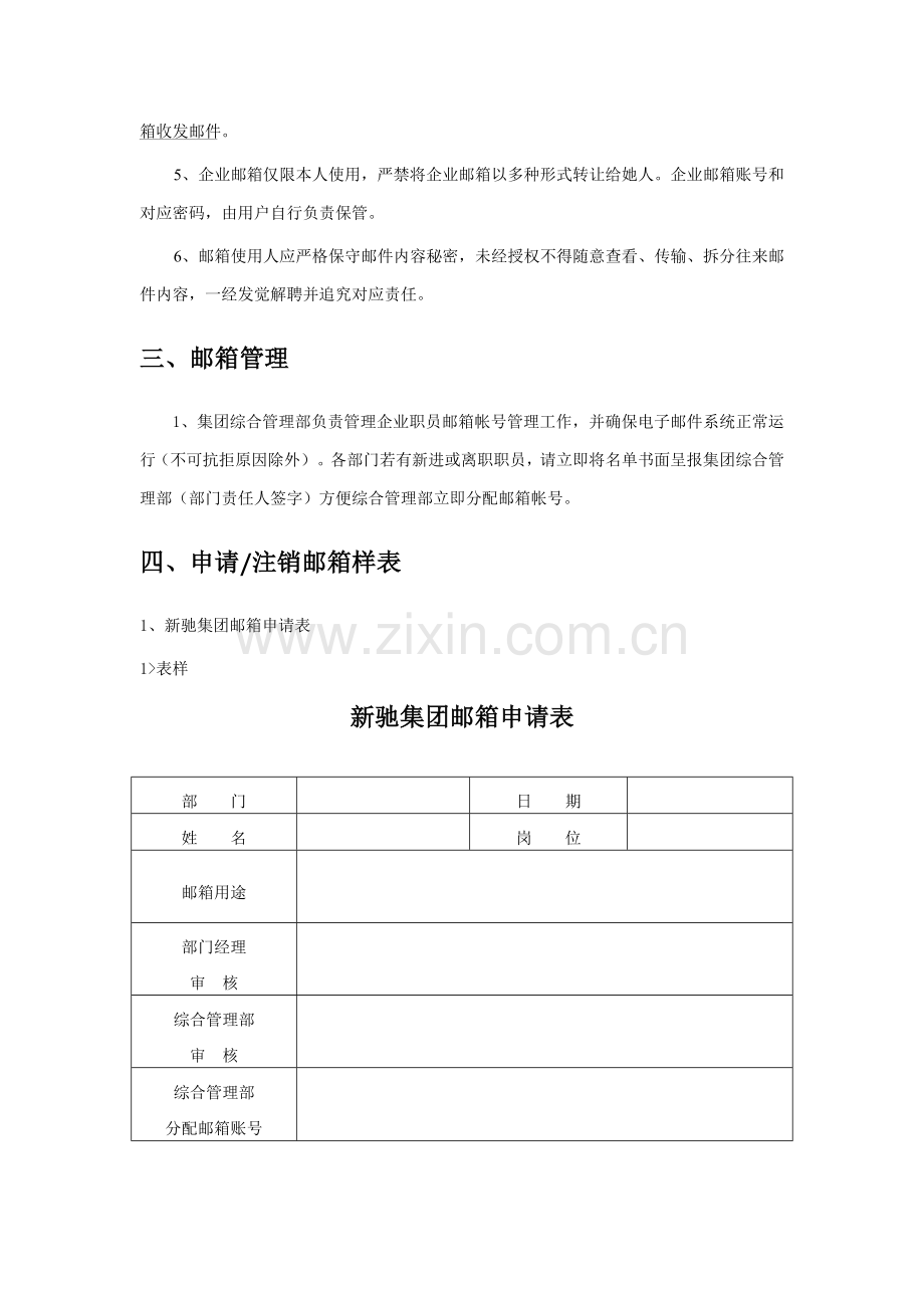 企业邮箱管理核心制度及综合流程.docx_第2页