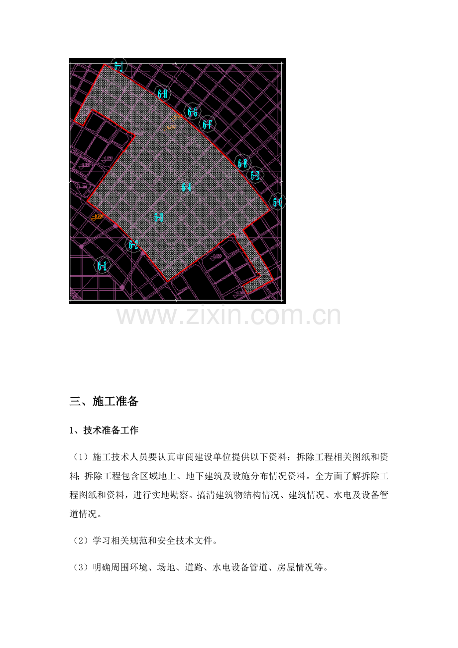 地坪拆除综合标准施工专业方案.docx_第2页