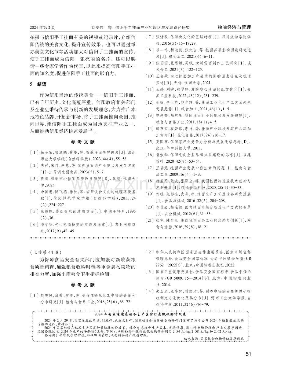 稻谷不同制品中镉含量比较分析.pdf_第3页