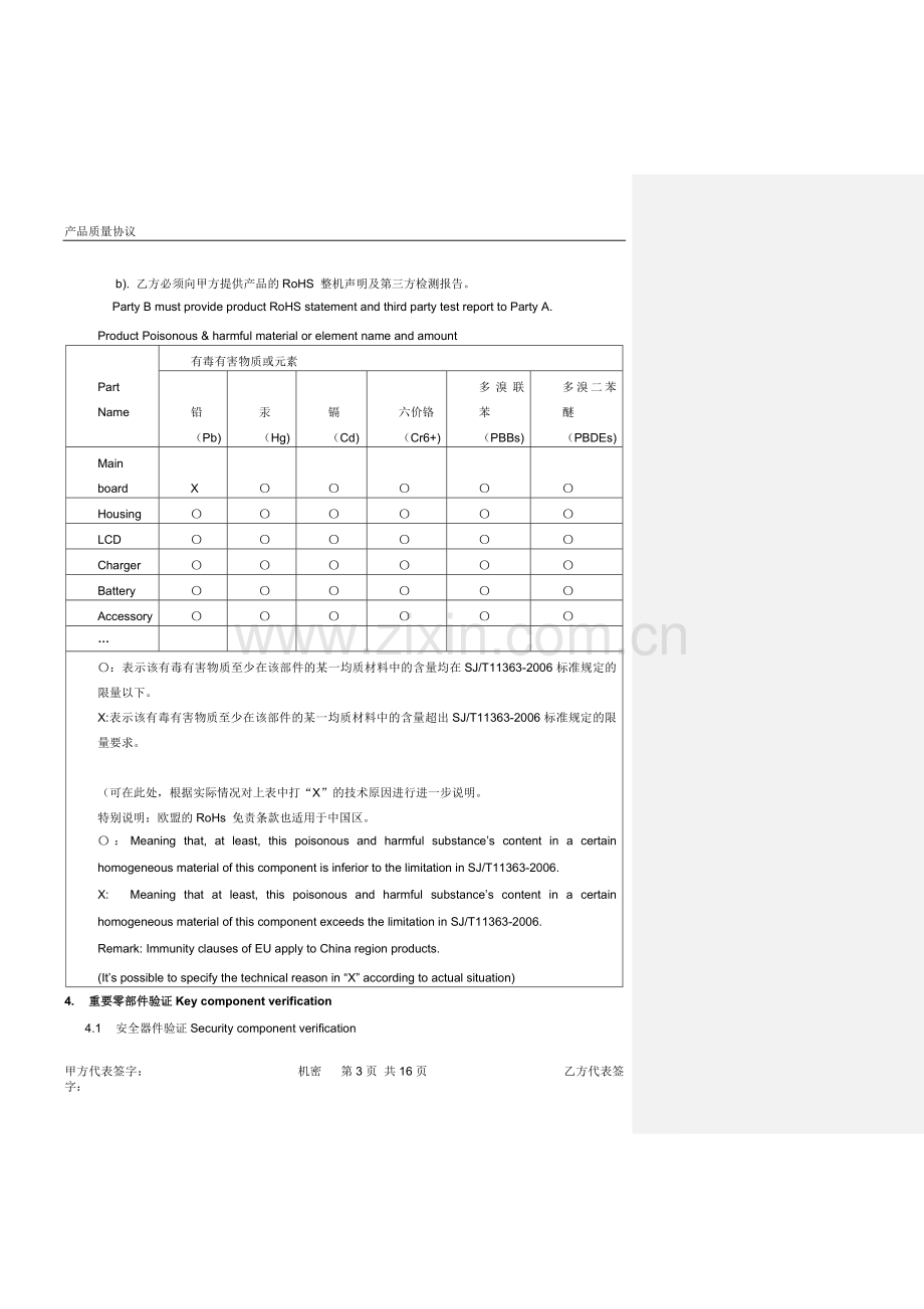 产品质量协议.doc_第3页