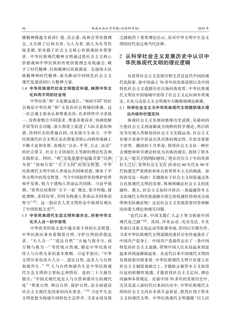 大历史观视域下中华民族现代文明的内在逻辑.pdf_第3页