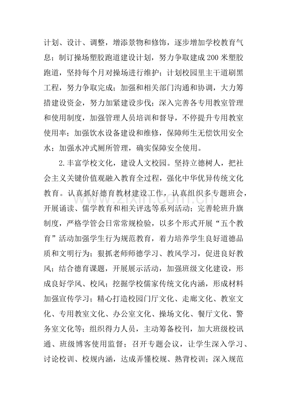 学校美丽校园建设实施专业方案.docx_第2页