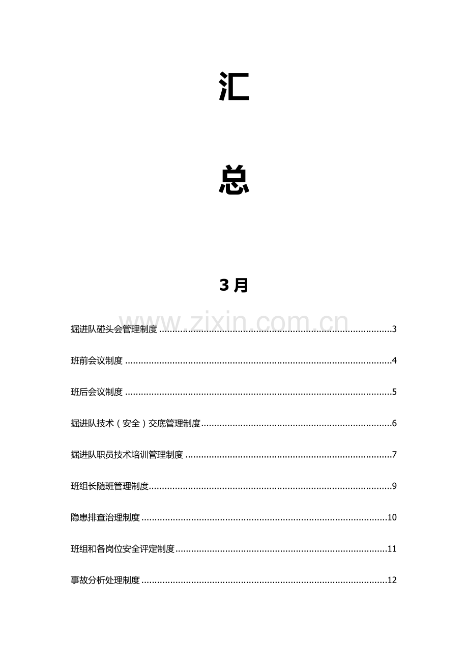 掘进队管理新规制度.docx_第2页