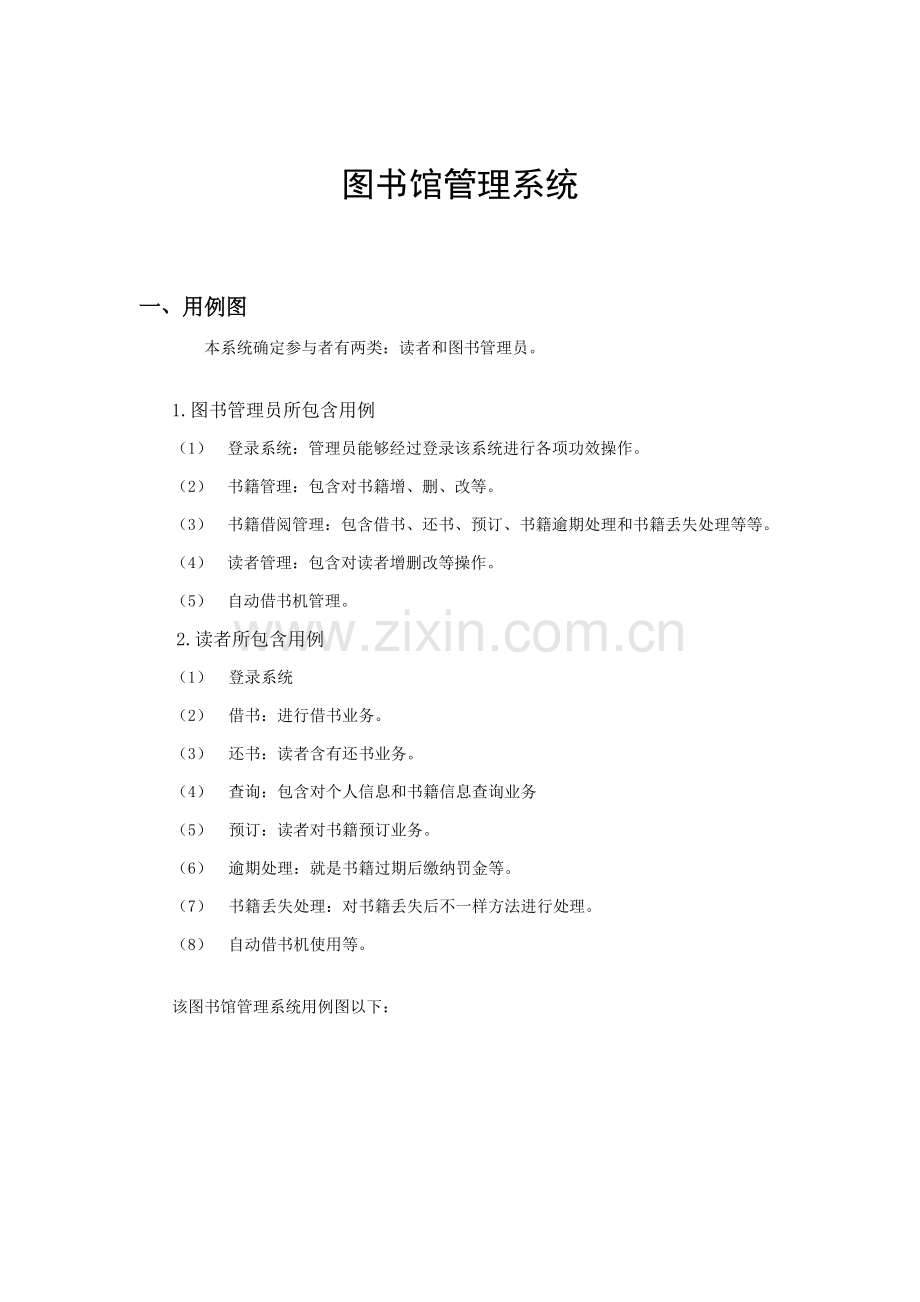 图书馆综合管理系统uml.doc_第2页