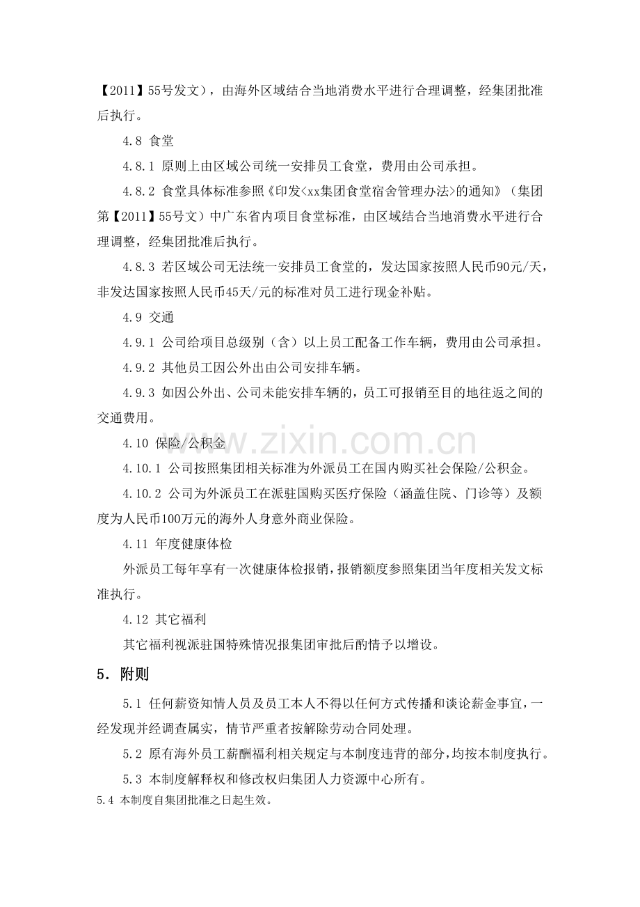 房地产公司外派中方员工薪酬福利管理制度模版.docx_第3页