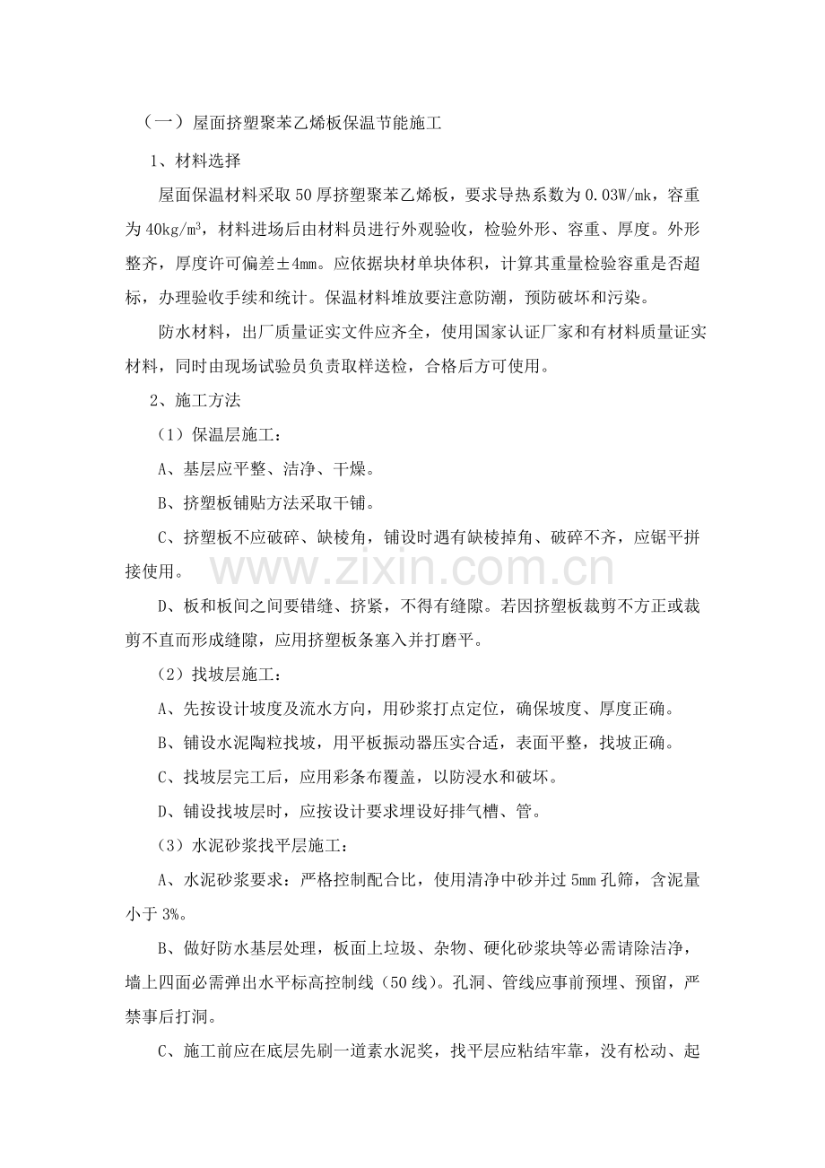 挤塑聚苯乙烯板保温屋面综合项目施工专项方案.doc_第1页