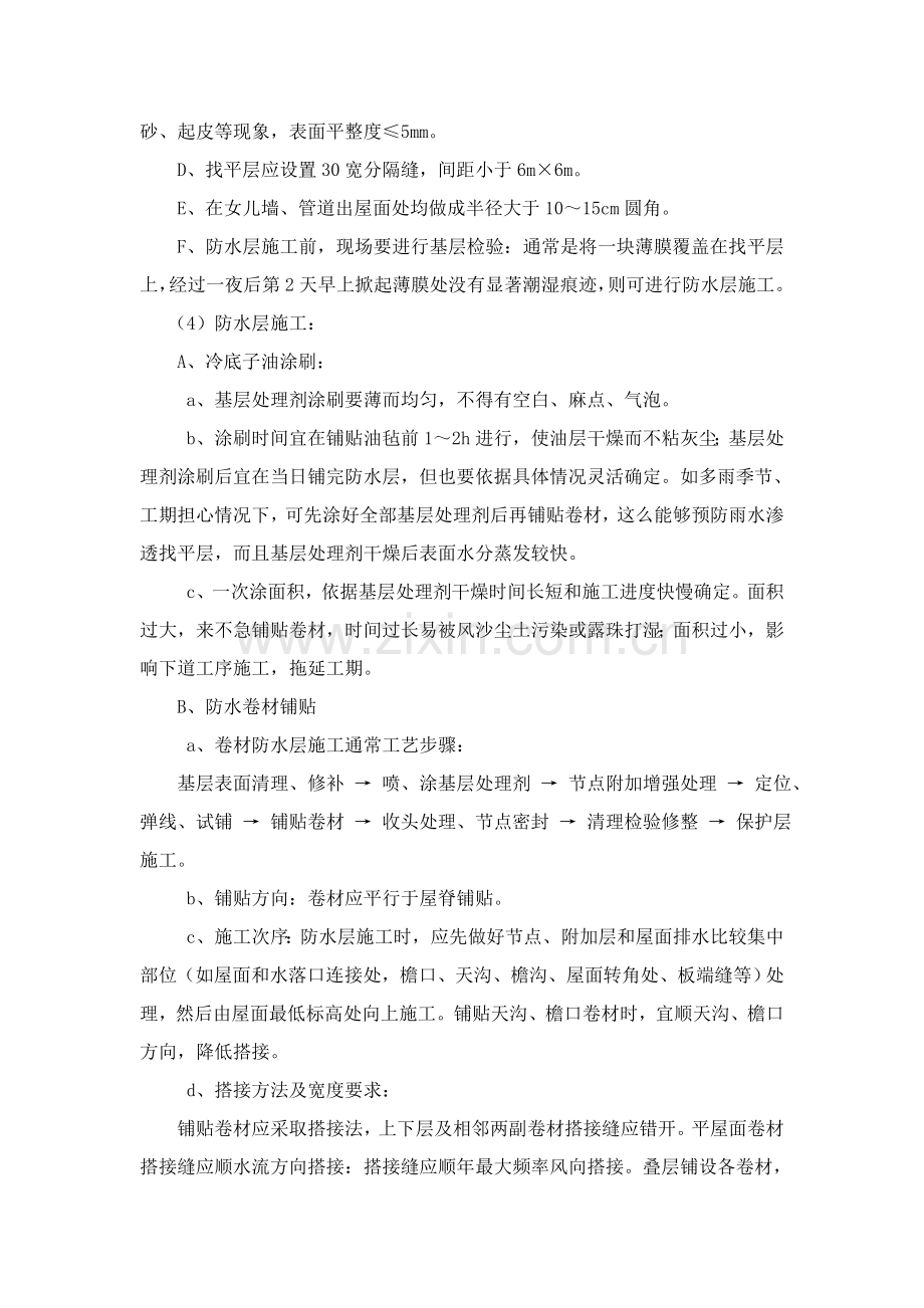 挤塑聚苯乙烯板保温屋面综合项目施工专项方案.doc_第2页