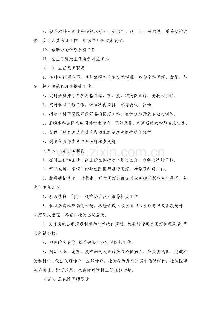 妇产科岗位基础职责.doc_第3页